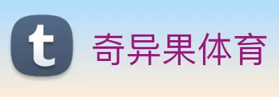 奇异果体育 - 官方网站 Logo